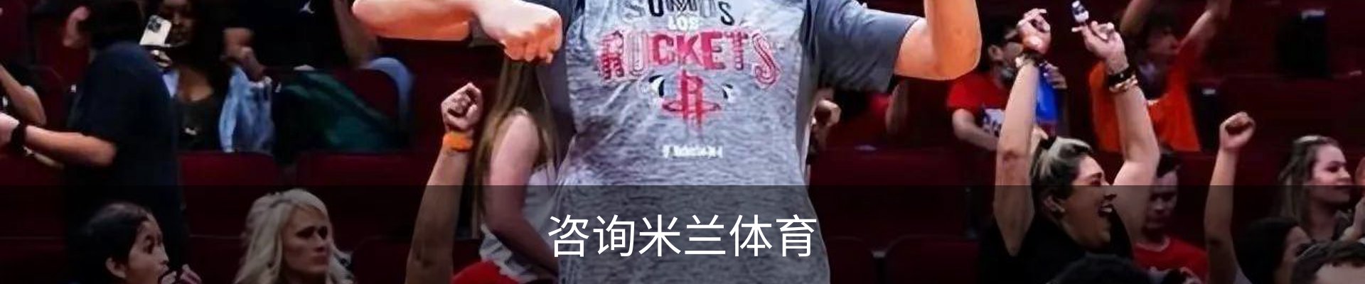 咨询米兰体育